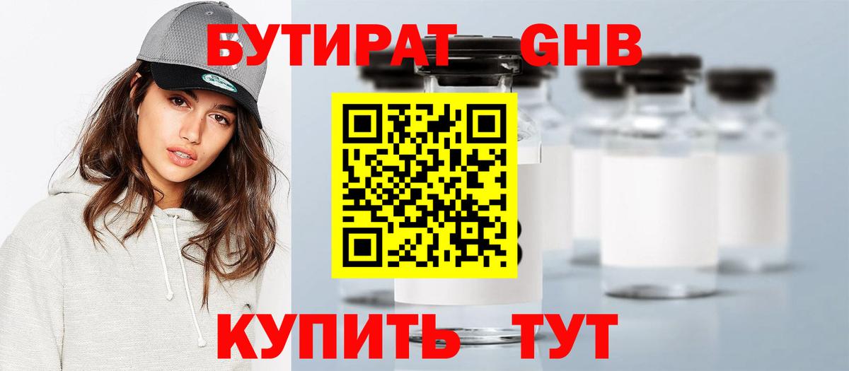 Новый Уренгой  БУТИРАТ GHB  Бутират  Вход с VPN 