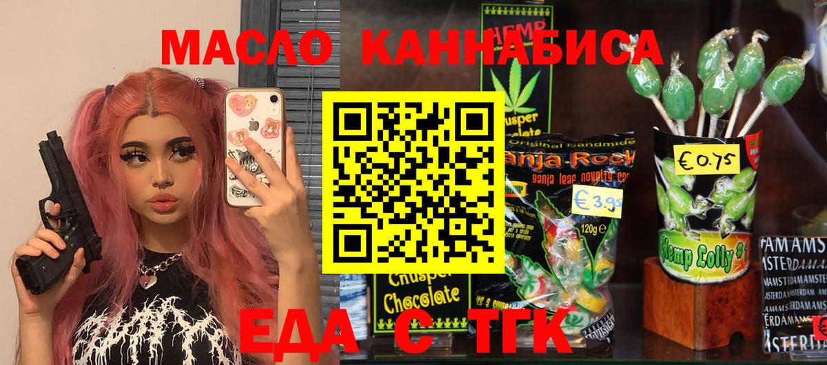 Еда ТГК марихуана  Вход с VPN  Новый Уренгой 