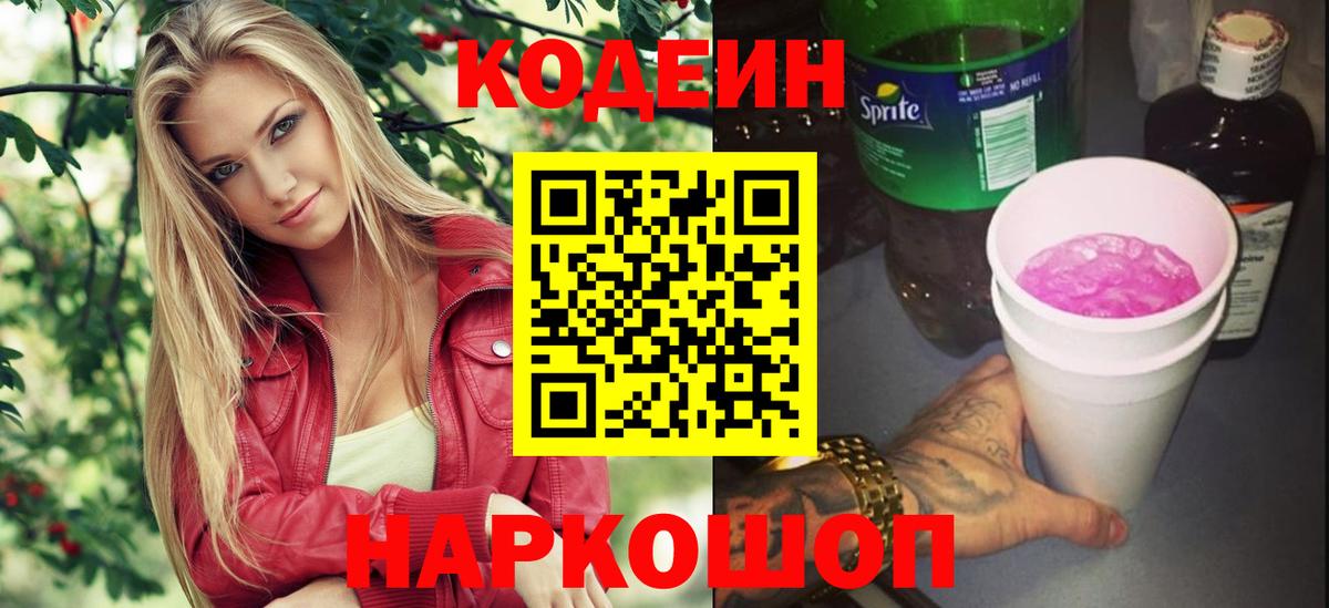Codein Purple Drank  Вход с VPN  Новый Уренгой 