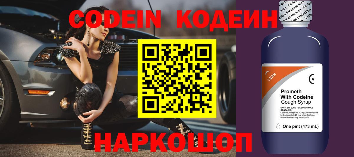 Codein Purple Drank Новый Уренгой