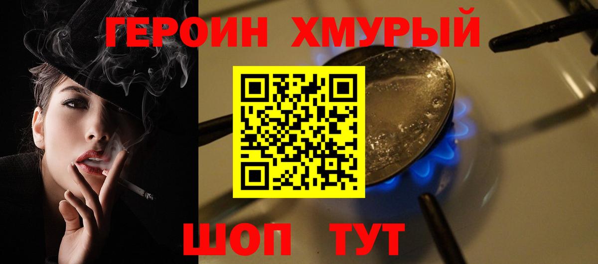 Героин VHQ Новый Уренгой